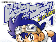 Category Manga Series That Serialized On Corocoro Magazines Mini 4wd Wiki Fandom