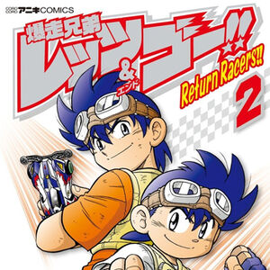 Wallpaper Bakusou Kyoudai Let S Go Return Racers Mini 4wd Wiki Fandom Desktop Wallpaper Free