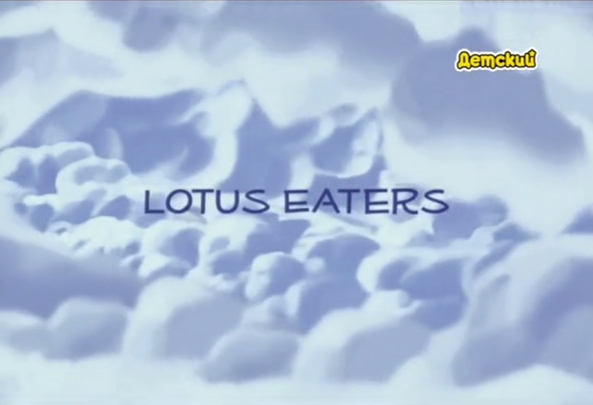 Lotus Eaters Transcript Mission Odyssey Wiki Fandom