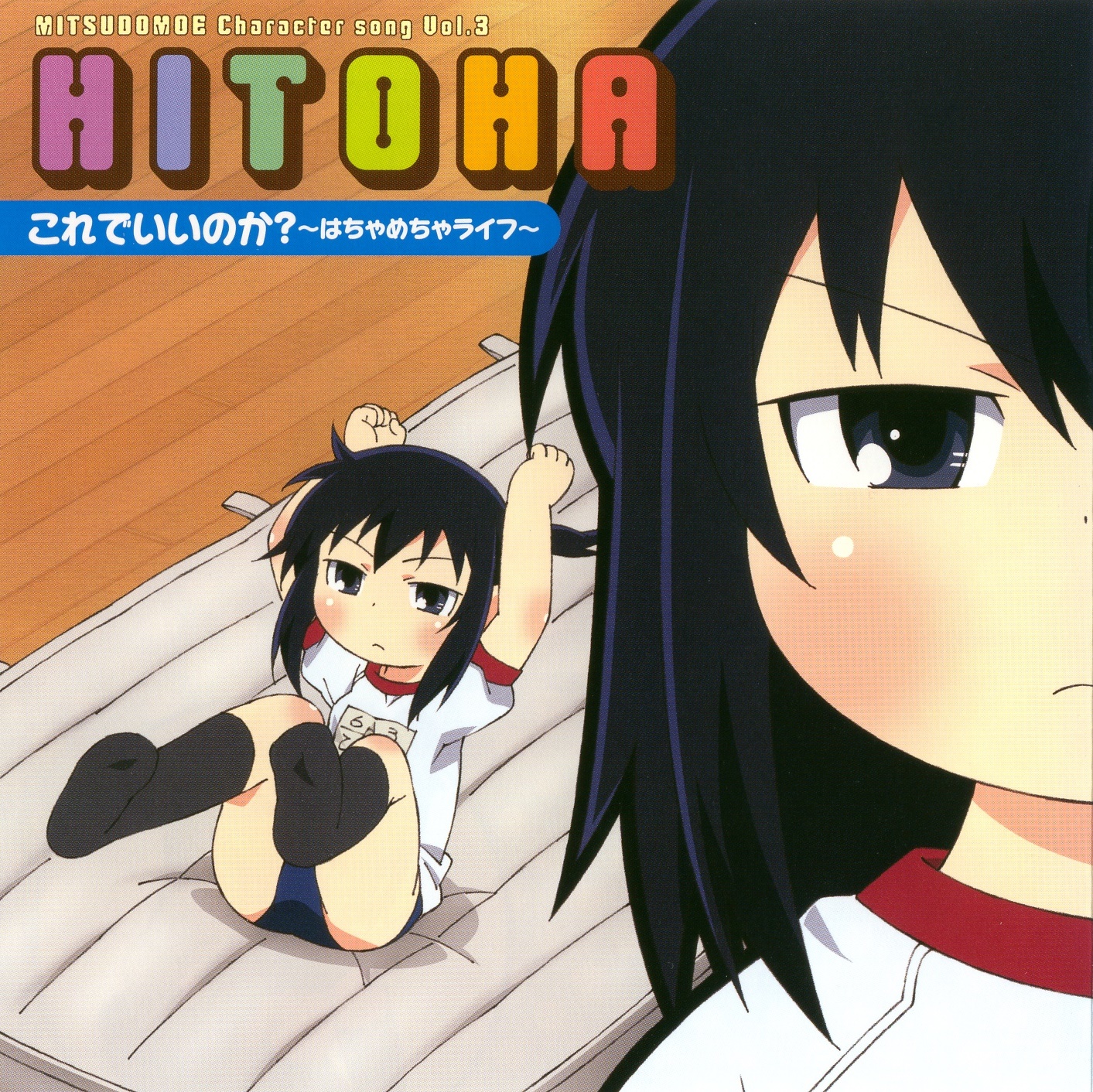 Get Wallpaper Kore De Ii No Ka Hacha Mecha Life Mitsudomoe Wiki Fandom Free