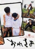 Oresama DVD front cover