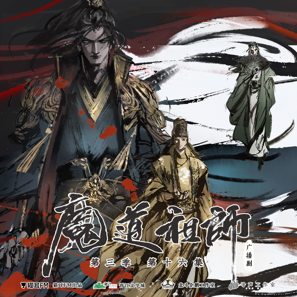 Wallpaper Audio 16 Temporada 3 Mo Dao Zu Shi Wiki Fandom For Android