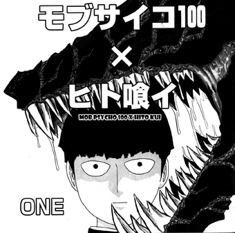 Mob Psycho 100 X Hito Kui Mob Psycho 100 Wiki Fandom