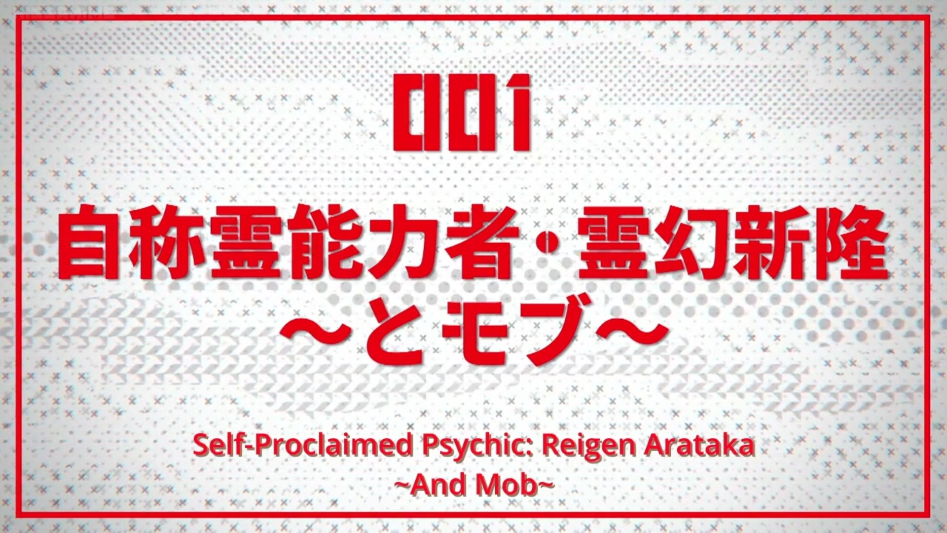 Category:Episodes | Mob Psycho 100 Wiki | FANDOM powered by Wikia