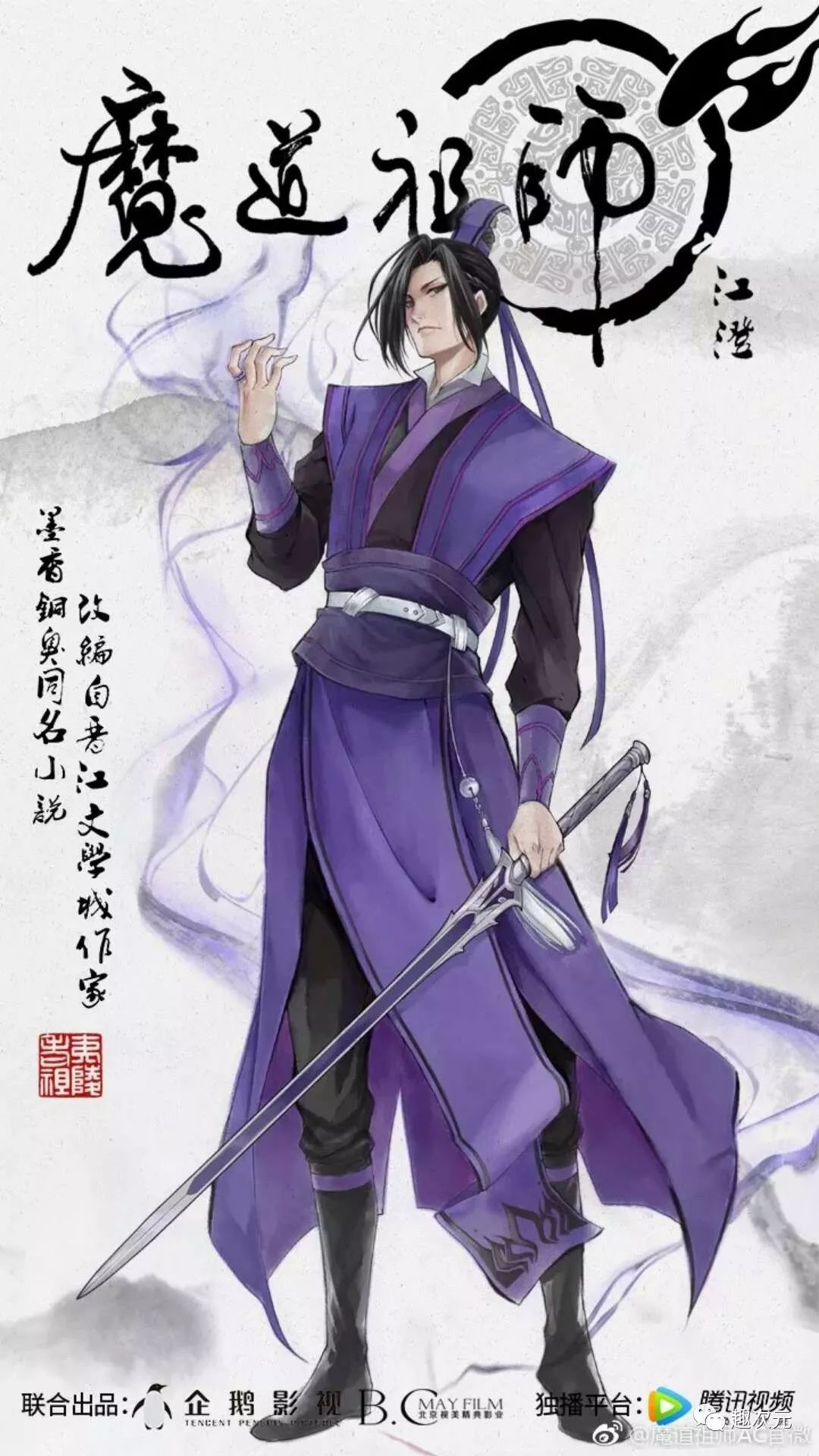 Jiang Chenganimation Grandmaster Of Demonic Cultivation Founder Of Diabolism Wiki Fandom 2681