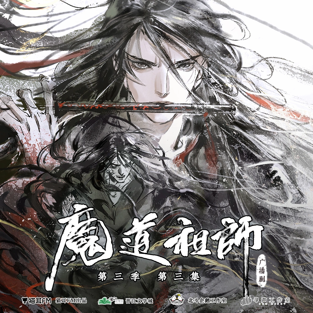 Grandmaster Of Demonic Cultivation Audio Drama