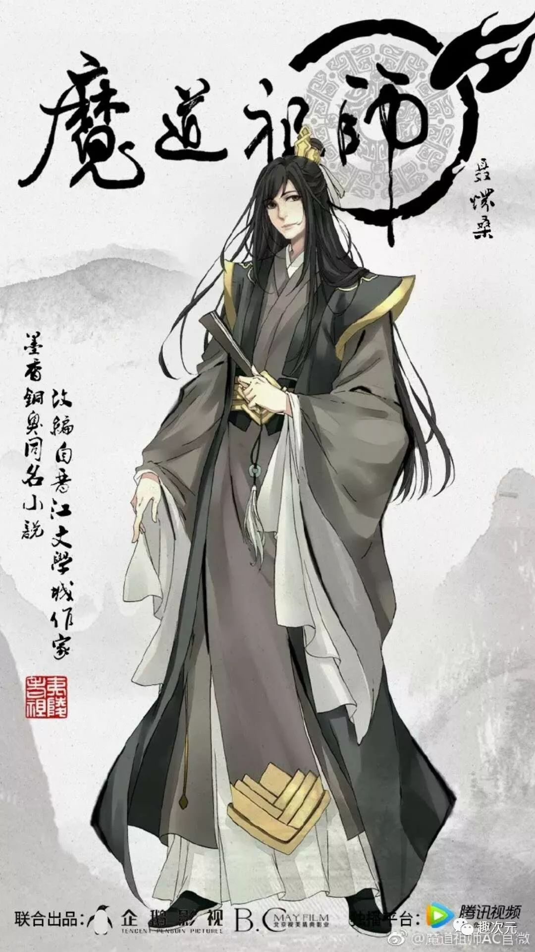 Nie Huaisang/Gallery | Grandmaster of Demonic Cultivation - Founder of