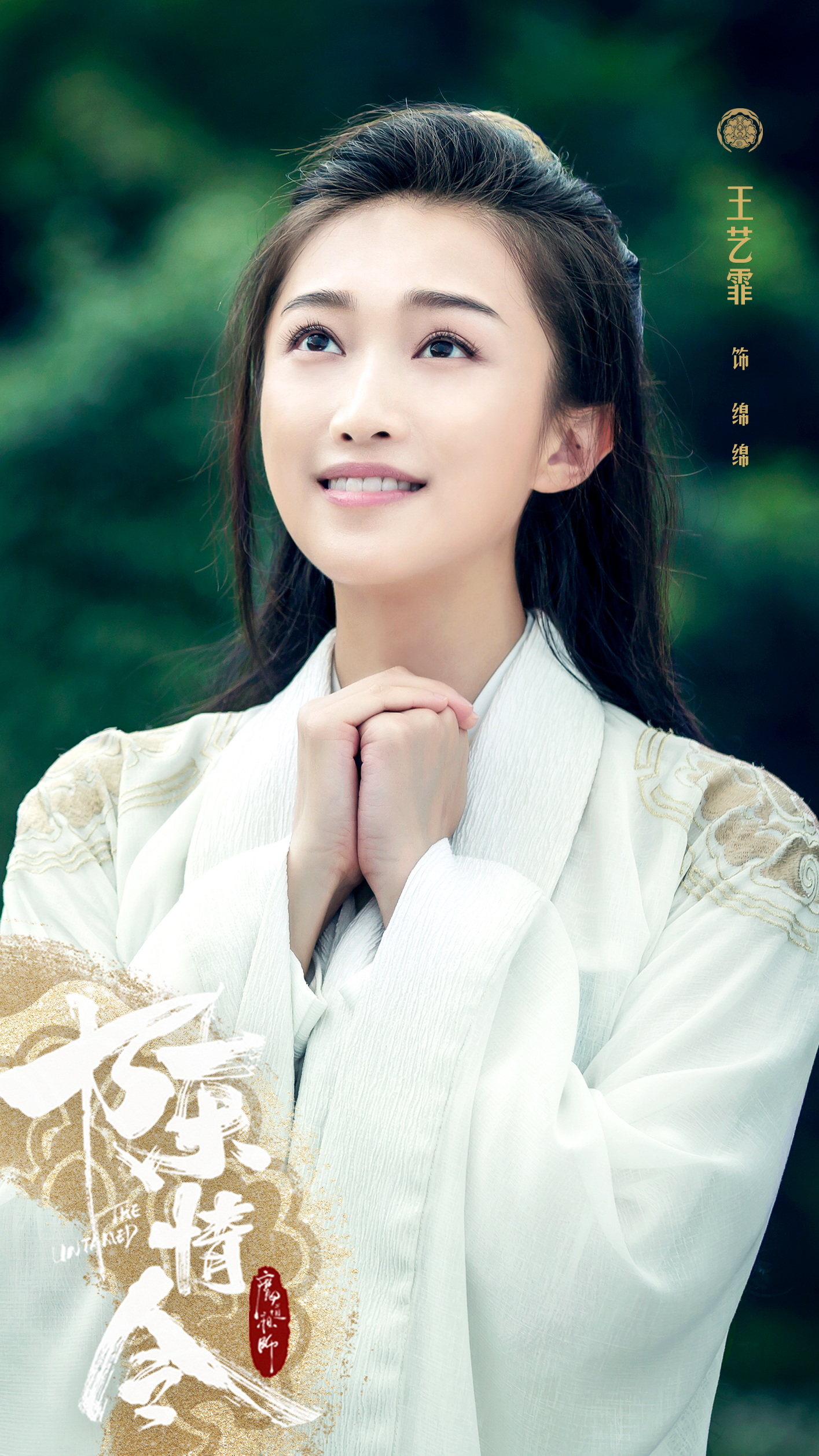 Resultado de imagen de Wang Yi Fei como Luo Qing Yang