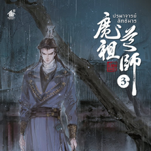 Wallpaper Novel Grandmaster Of Demonic Cultivation Founder Of Diabolism For iPhone