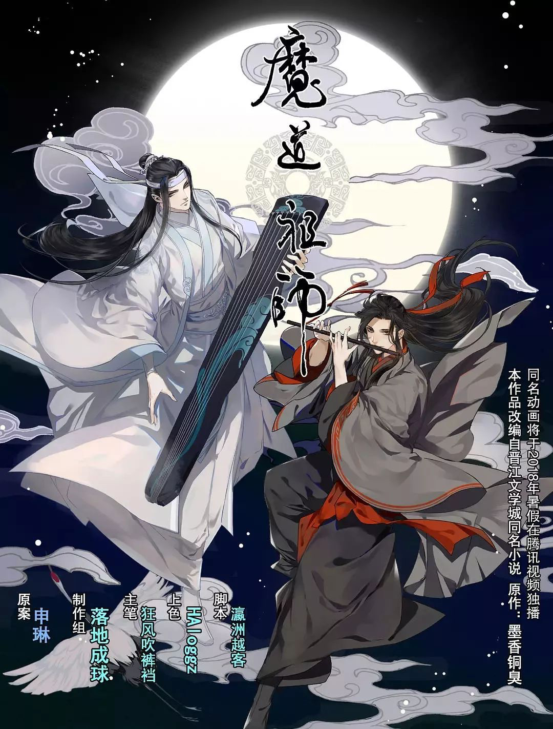 Manhua Grandmaster Of Demonic Cultivation Founder Of Diabolism Wiki manhua-grandmaster-of-demonic-cultivation-founder-of-diabolism-wiki