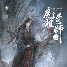Get Wallpaper Novel Grandmaster Of Demonic Cultivation Founder Of Diabolism Desktop Wallpaper Free