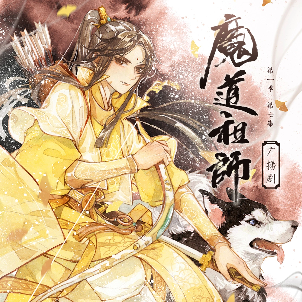 Grandmaster Of Demonic Cultivation Audio Drama