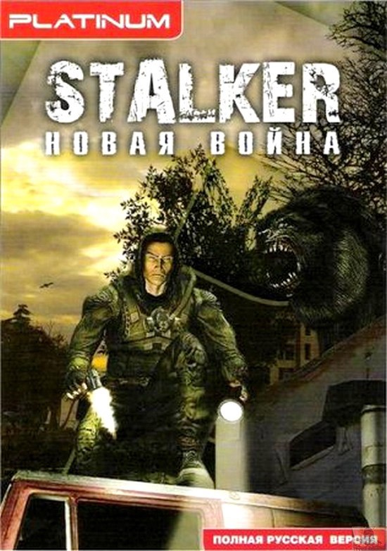 Stalker Новая Война Stalker Новая Война