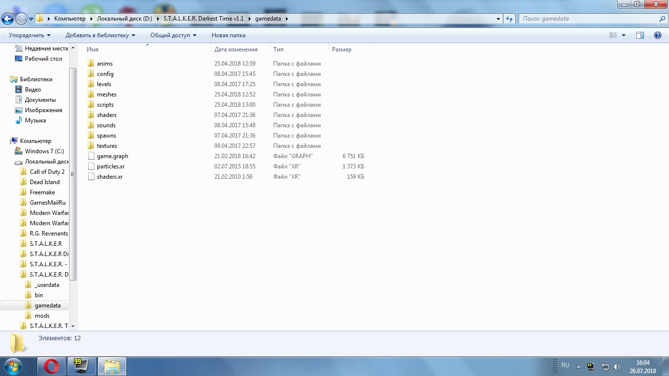 Оп 2.2 gamedata. Папка геймдата. Сталкер папка gamedata. Gamedata где находится. Папка с документами сталкер.