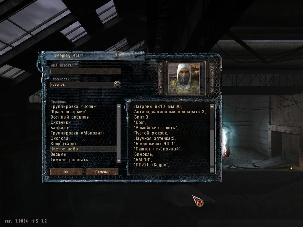 Мод sgm на сталкер тень чернобыля 1. K. A. Stalker тень чернобыля 1. 0001.