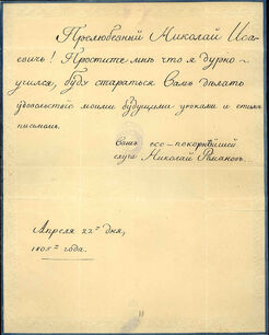 Letter from Nicholas Romanov, 1805