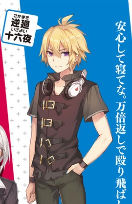 Sakamaki Izayoi | Mondaiji tachi ga Isekai Kara Kuru Sō Desu yo? Wiki