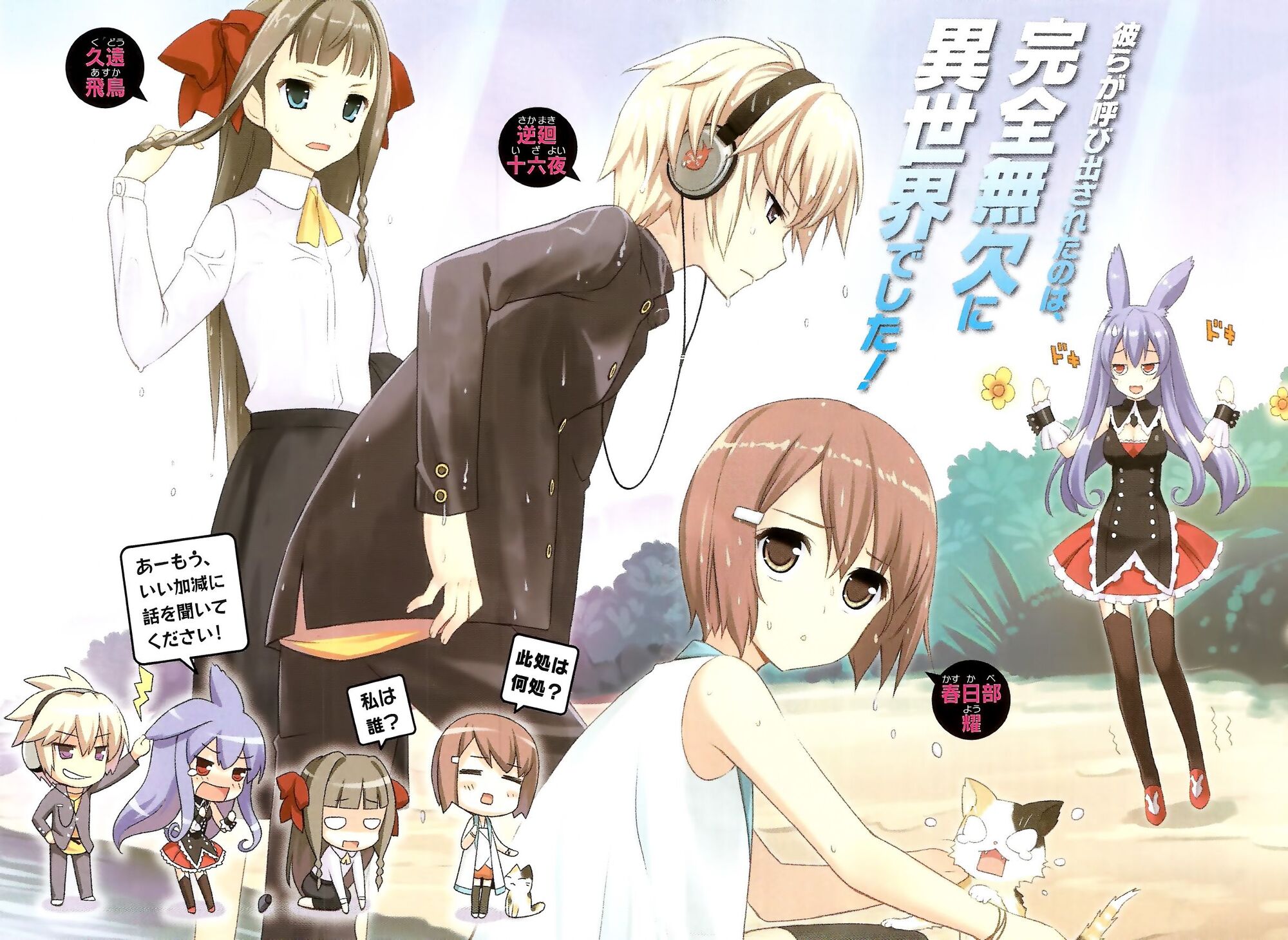 Mondaiji tachi Ga Isekai Kara Kuru So Desu Yo Image - Mondaiji-tachi ga isekai kara kuru soudesu yo v01 003-004.jpg