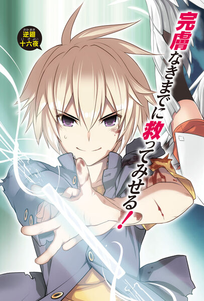 File:Mondaiji-tachi ga isekai kara kuru soudesu yo v06 001b.jpg - Baka-Tsuki