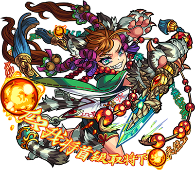 Shen Gongbao | Monster Strike Wiki | Fandom