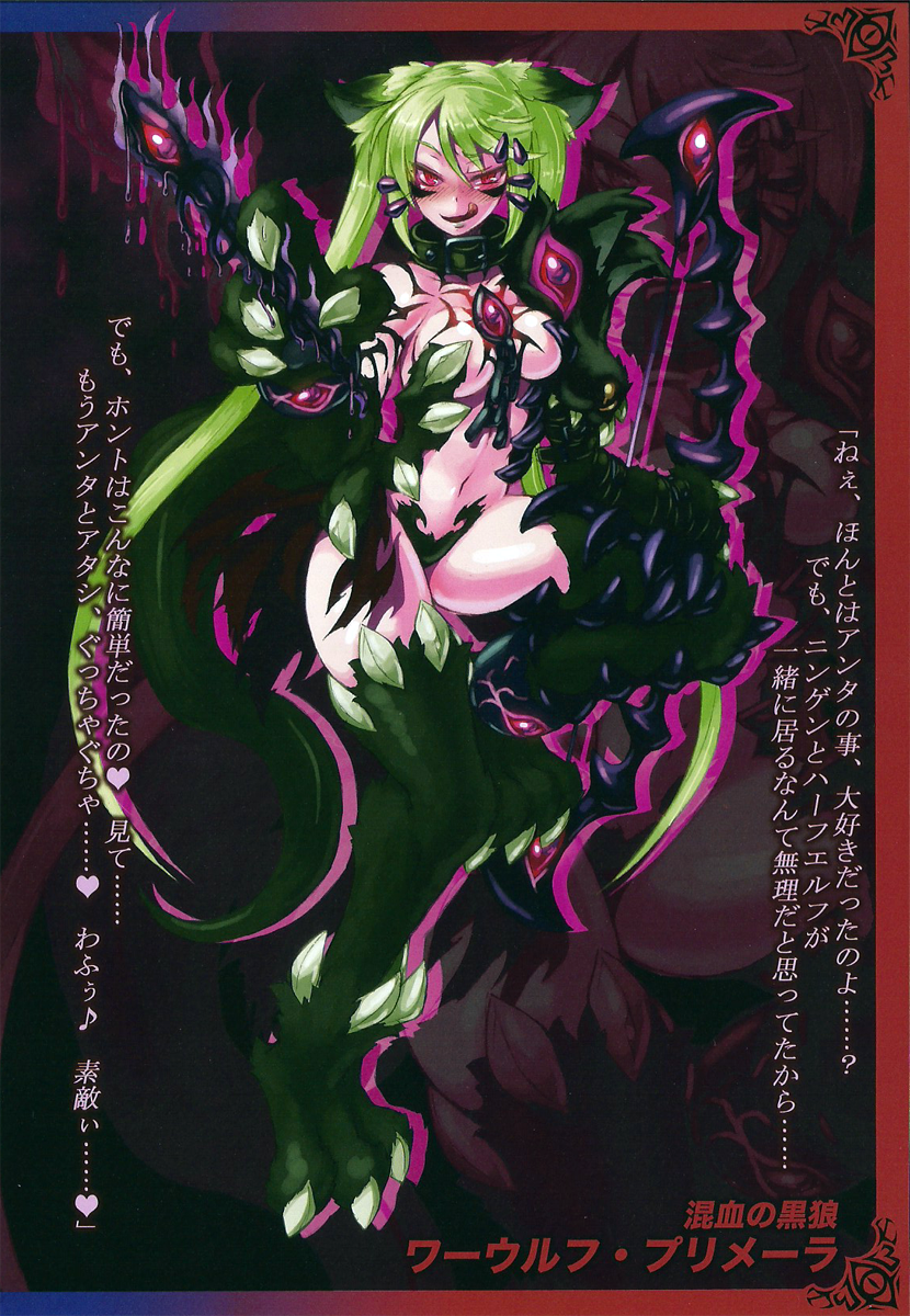 Monster girl Monster girl