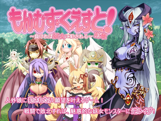 Monster Girl Quest Game Monstergirlquest Wiki Fandom