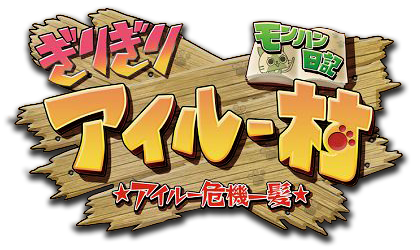 MonHanGiriGiri-Logo-shadow