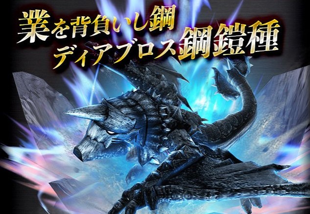 Steel Armor Diablos Monster Hunter Wiki Fandom