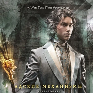 Clockwork Prince The Shadowhunters Wiki Fandom