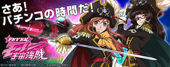 Wallpaper Fever Mouretsu Pirates Mouretsu Pirates Wiki Fandom Desktop Wallpaper