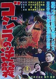 220px-Gojira no gyakushu poster