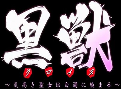 Kuroinu | Mudae Wiki | Fandom