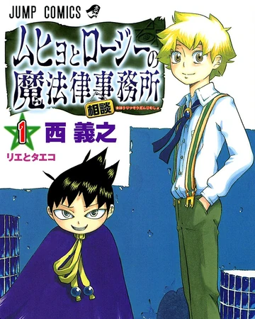 Muhyo Roji S Bureau Of Supernatural Investigation Manga Muhyo And Roji S Bureau Of Supernatural Investigation Wiki Fandom