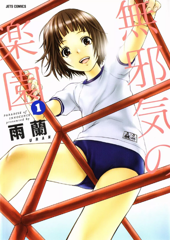 Mujaki No Rakuen Manga Mujaki No Rakuen Wiki Fandom