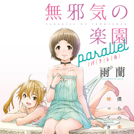 Mujaki No Rakuen Parallel Mujaki No Rakuen Wiki Fandom