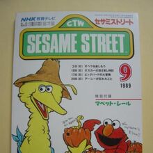 Sesame Street Magazine Nhk Muppet Wiki Fandom
