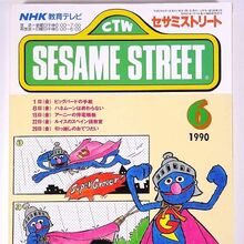 Sesame Street Magazine Nhk Muppet Wiki Fandom