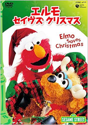 image elmo saves christmas dvd japan jpg muppet wiki fandom elmo saves christmas dvd