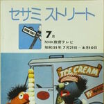 Sesame Street Magazine Nhk Muppet Wiki Fandom