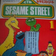 Sesame Street Magazine Nhk Muppet Wiki Fandom
