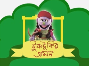 TuktukiJourneytitle