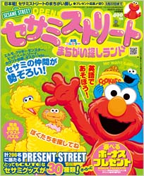 Magazine SesameStreetLand