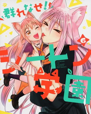 Wallpaper Manga Volume 6 Main Murenase Seton Gakuen Wiki Fandom Free HD