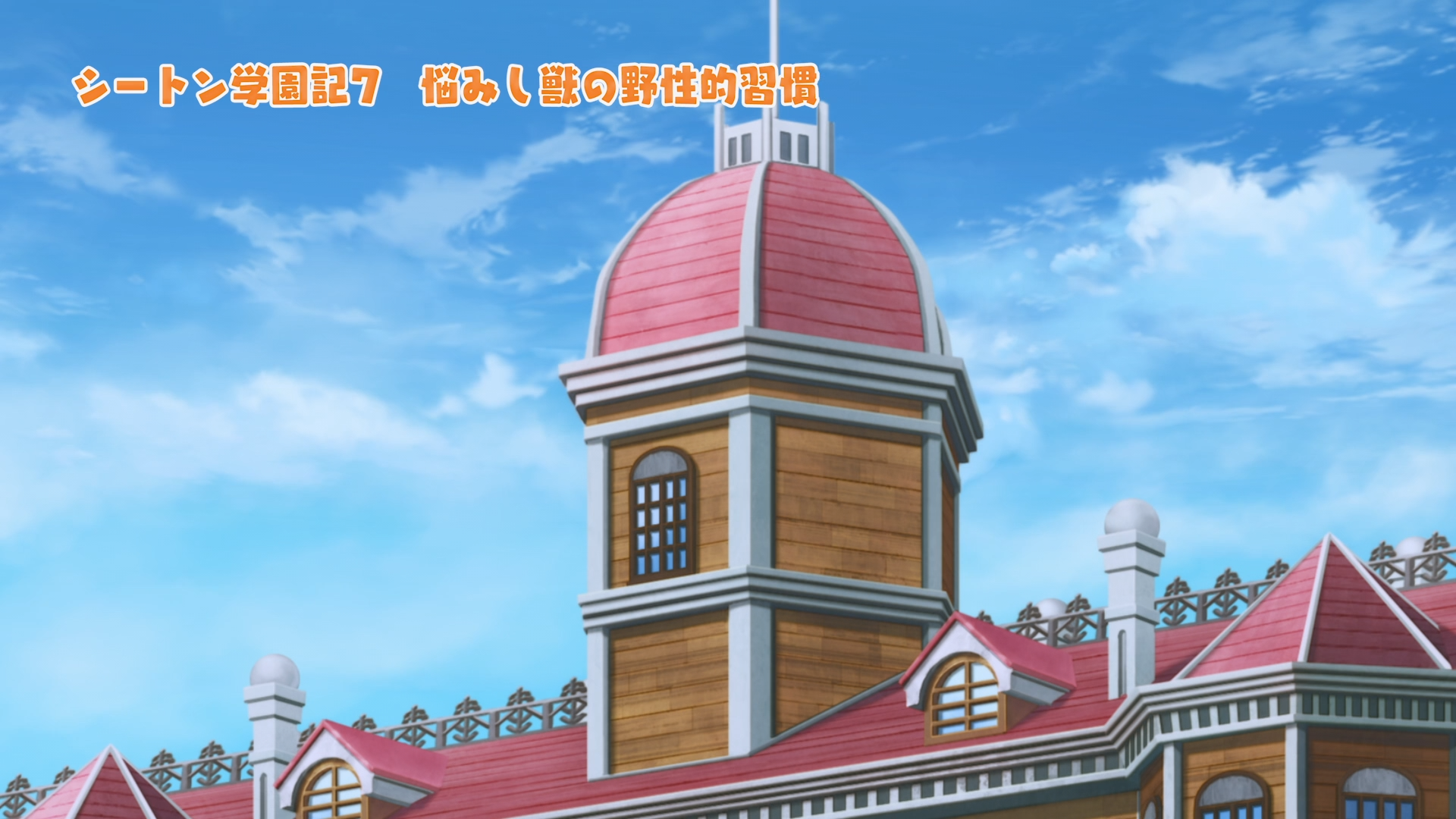 Anime Episode 7 | Murenase! Seton Gakuen Wiki | Fandom