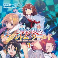 Wallpaper Musaigen No Phantom World Wiki Fandom For Free