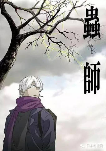 Download Mushishi Season One Mushishi Wiki Fandom HD Wallpaper Mushishi Season One Mushishi Wiki Fandom Free HD