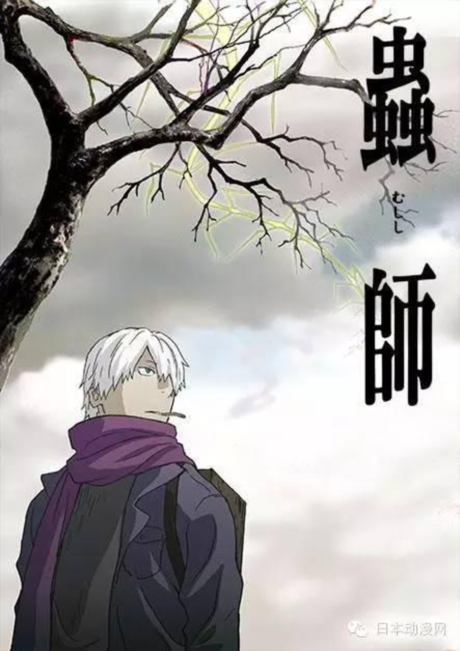 Mushishi Season One | Mushishi Wiki | Fandom