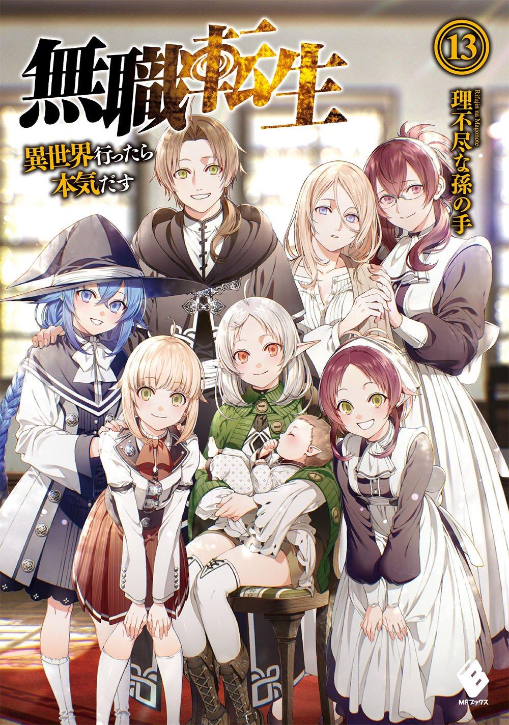 Light Novel Volume 13 | Mushoku Tensei Wiki | Fandom