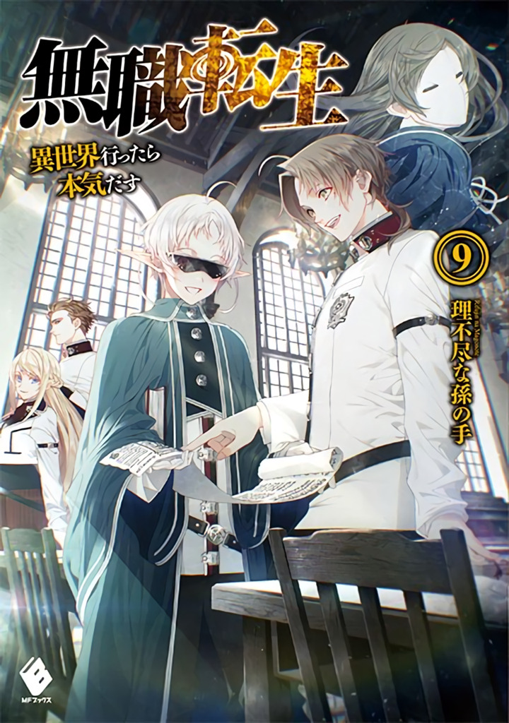 Light Novel Volume 9 | Mushoku Tensei Wiki | Fandom