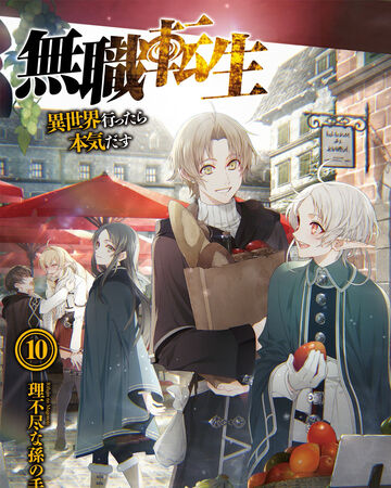 Light Novel Volume 10 Mushoku Tensei Wiki Fandom